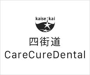 訪問歯科診療の感染対策について