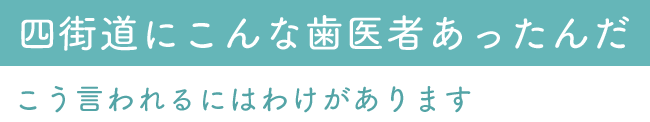 こんな歯医者あったんだ